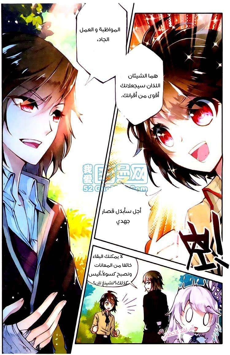 صفحة 18 — Wu Dong Qian Kun الفصل 2