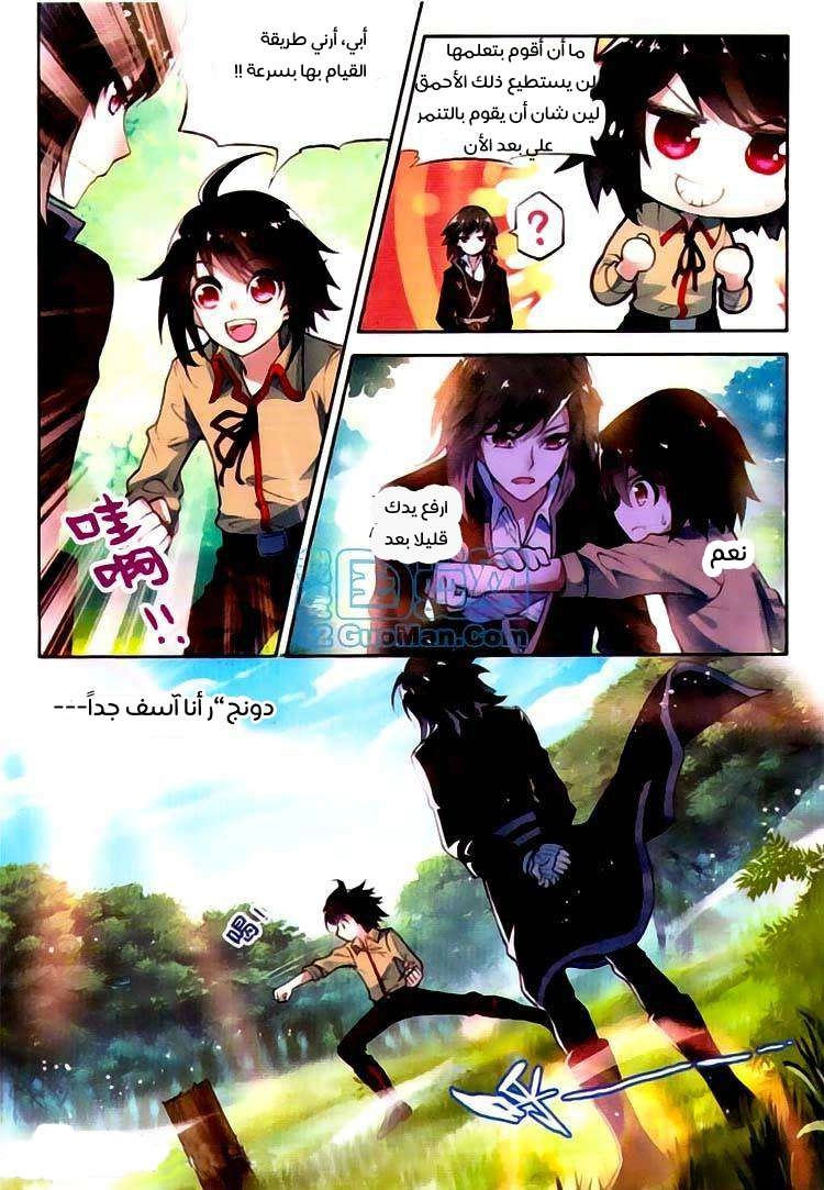 صفحة 22 — Wu Dong Qian Kun الفصل 2