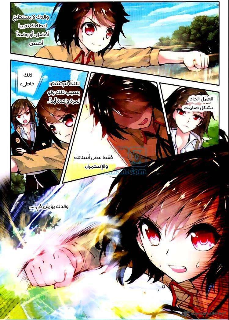 صفحة 23 — Wu Dong Qian Kun الفصل 2