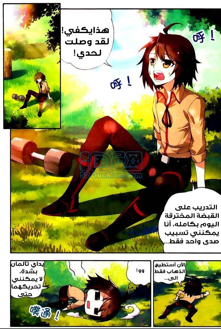 صفحة 3 — Wu Dong Qian Kun الفصل 3