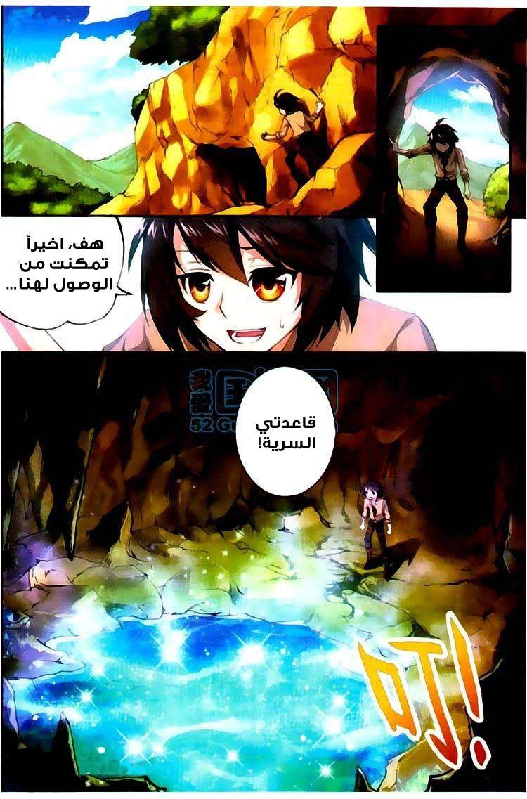 صفحة 4 — Wu Dong Qian Kun الفصل 3