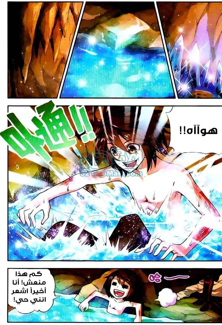 صفحة 5 — Wu Dong Qian Kun الفصل 3