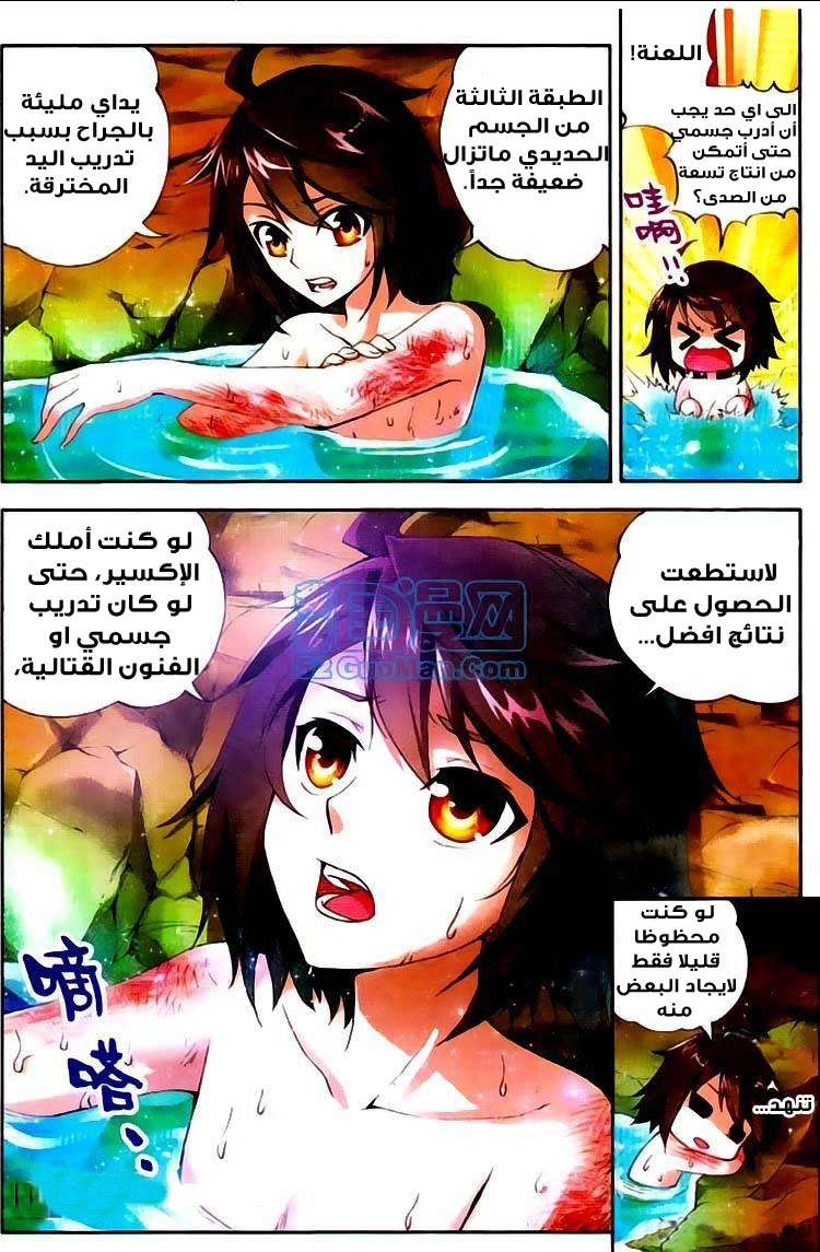 صفحة 6 — Wu Dong Qian Kun الفصل 3