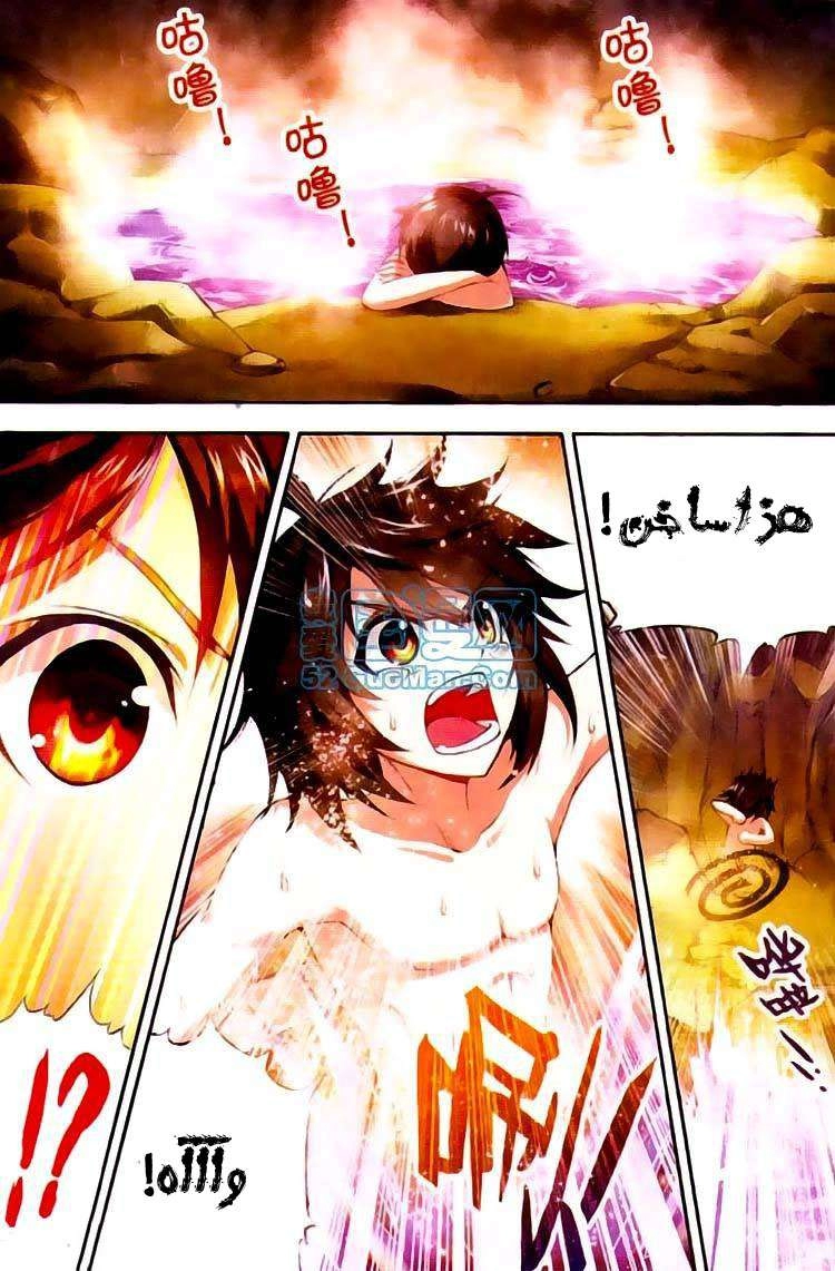 صفحة 8 — Wu Dong Qian Kun الفصل 3