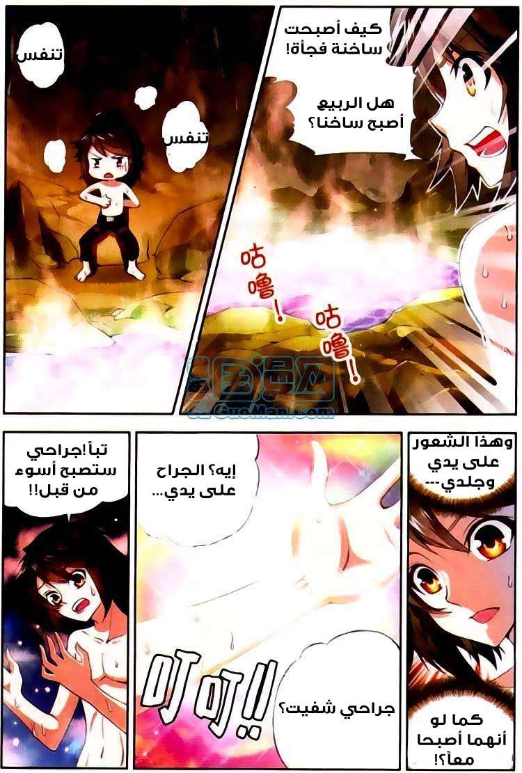 صفحة 9 — Wu Dong Qian Kun الفصل 3