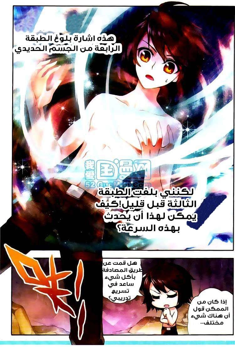 صفحة 10 — Wu Dong Qian Kun الفصل 3