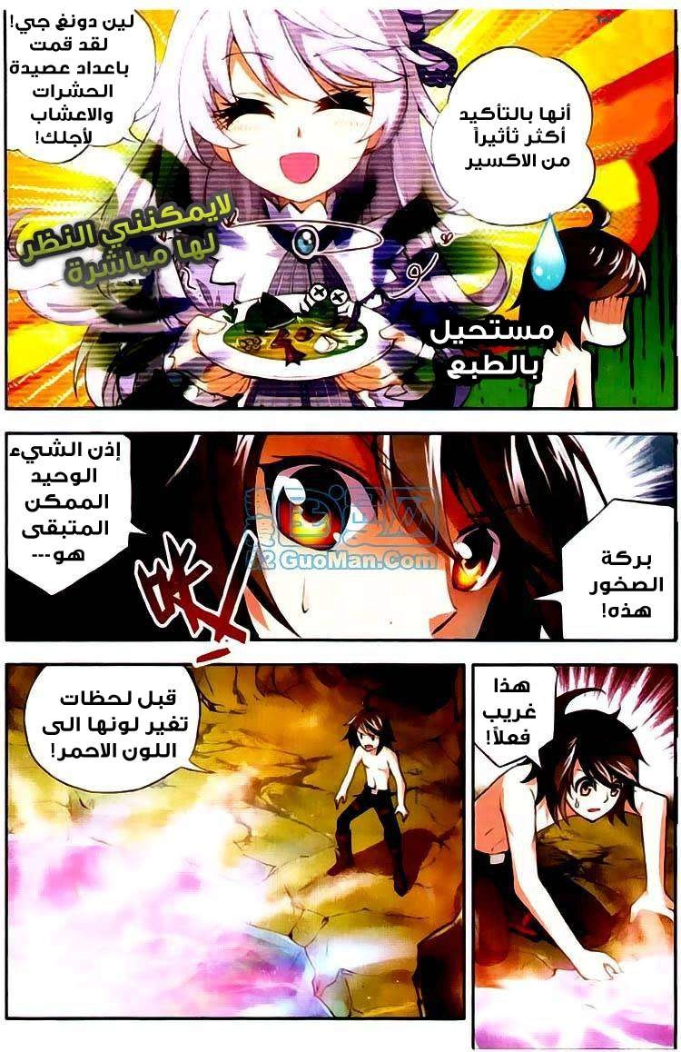 صفحة 11 — Wu Dong Qian Kun الفصل 3