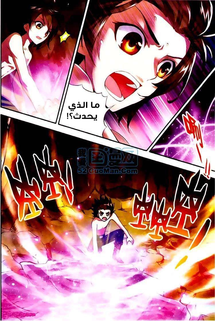 صفحة 12 — Wu Dong Qian Kun الفصل 3