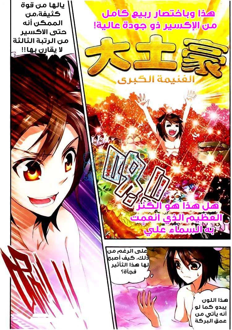 صفحة 13 — Wu Dong Qian Kun الفصل 3