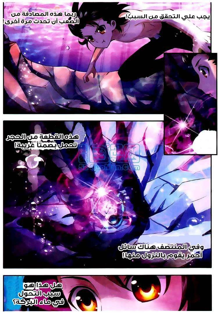 صفحة 14 — Wu Dong Qian Kun الفصل 3