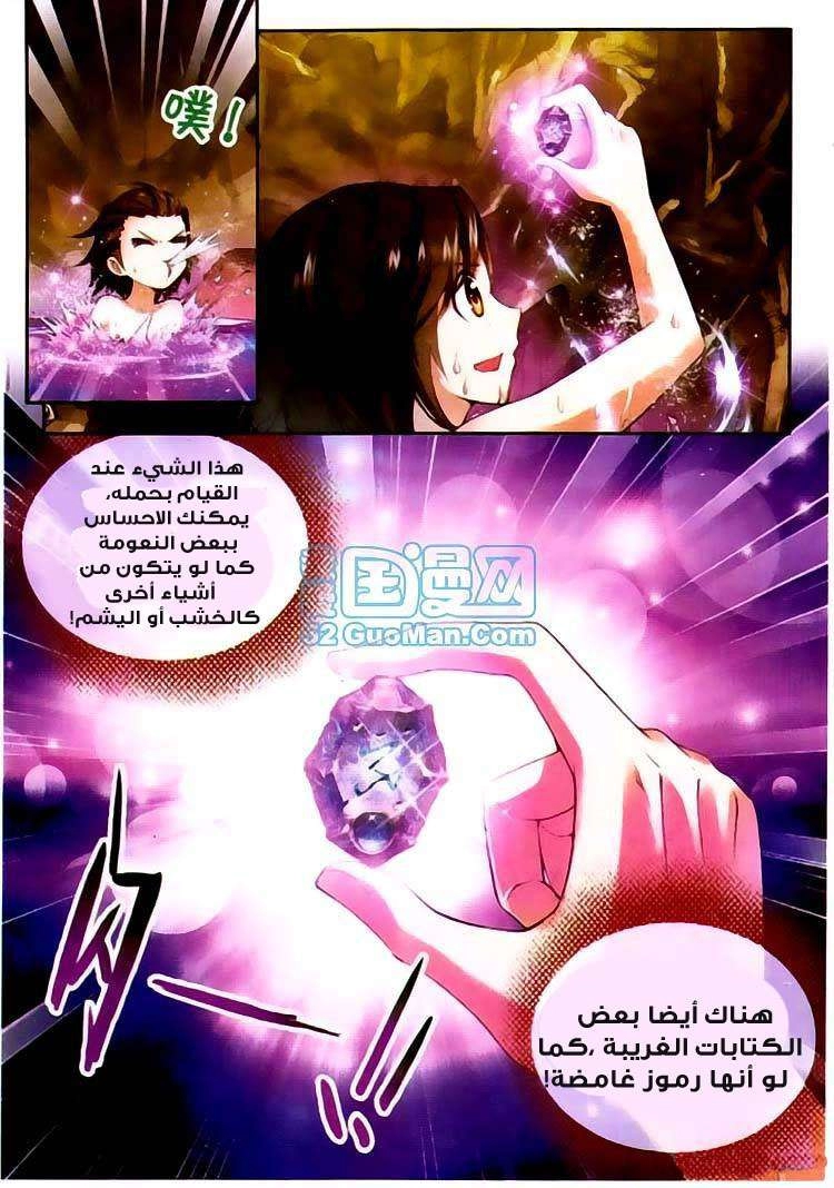 صفحة 15 — Wu Dong Qian Kun الفصل 3