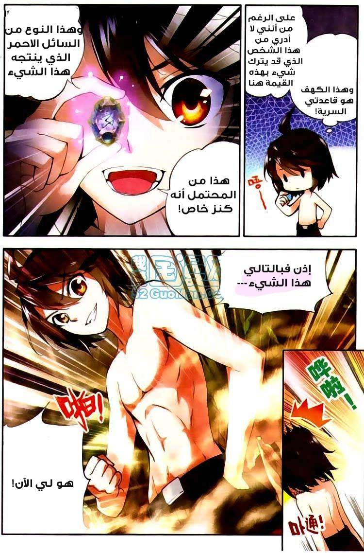 صفحة 16 — Wu Dong Qian Kun الفصل 3