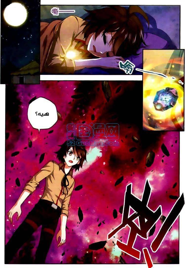 صفحة 18 — Wu Dong Qian Kun الفصل 3