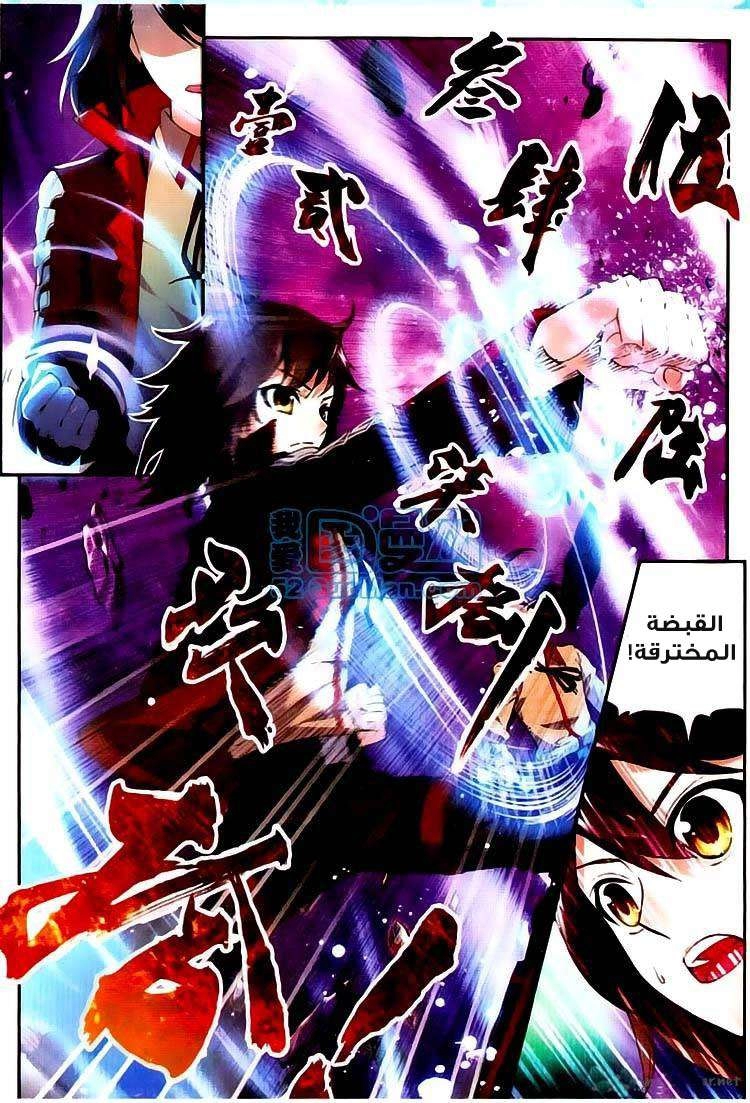 صفحة 20 — Wu Dong Qian Kun الفصل 3