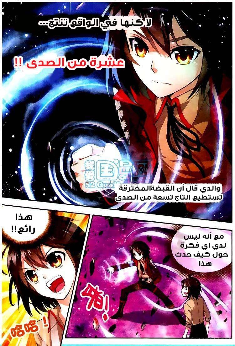 صفحة 21 — Wu Dong Qian Kun الفصل 3