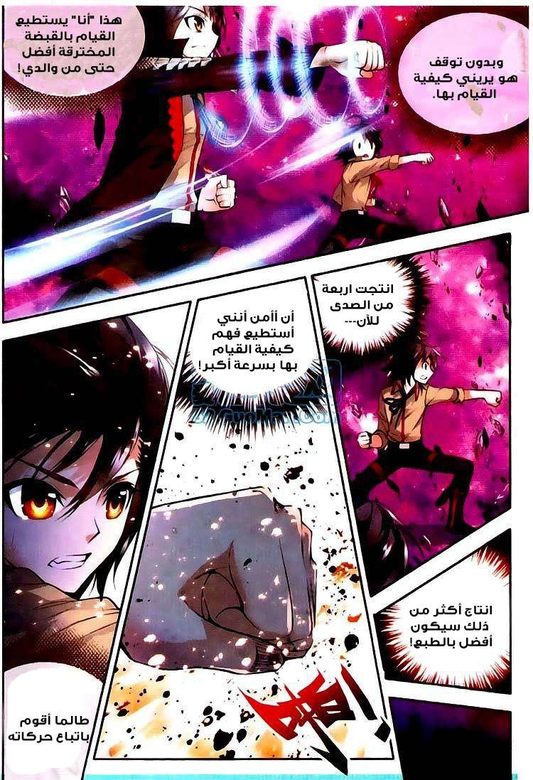 صفحة 22 — Wu Dong Qian Kun الفصل 3