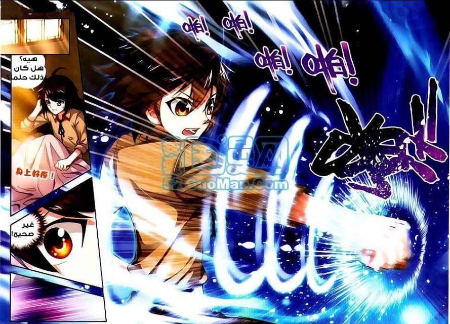 صفحة 23 — Wu Dong Qian Kun الفصل 3