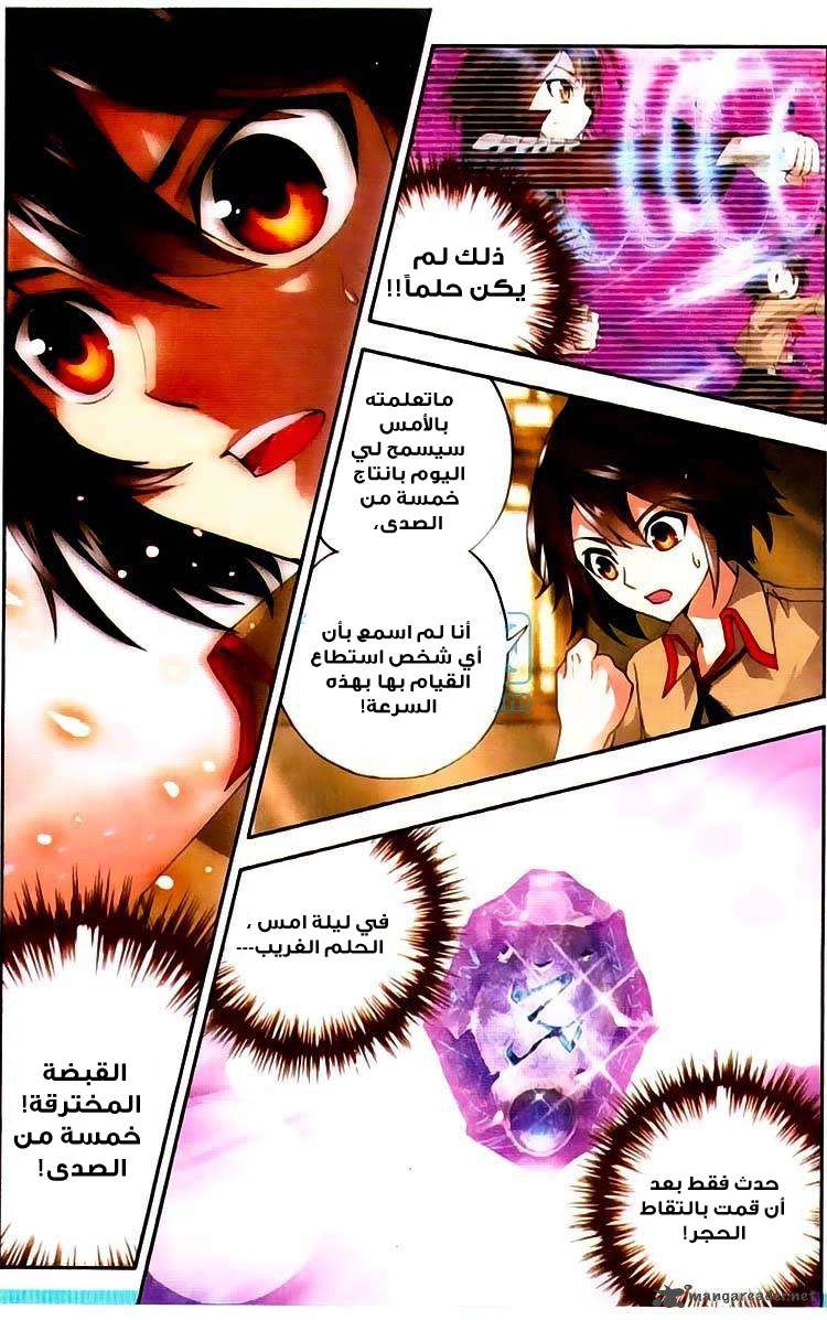 صفحة 24 — Wu Dong Qian Kun الفصل 3