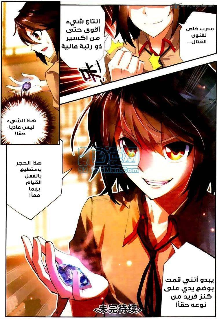 صفحة 25 — Wu Dong Qian Kun الفصل 3