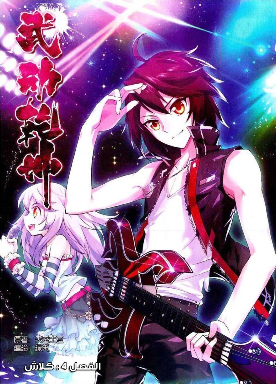 صفحة 2 — Wu Dong Qian Kun الفصل 4