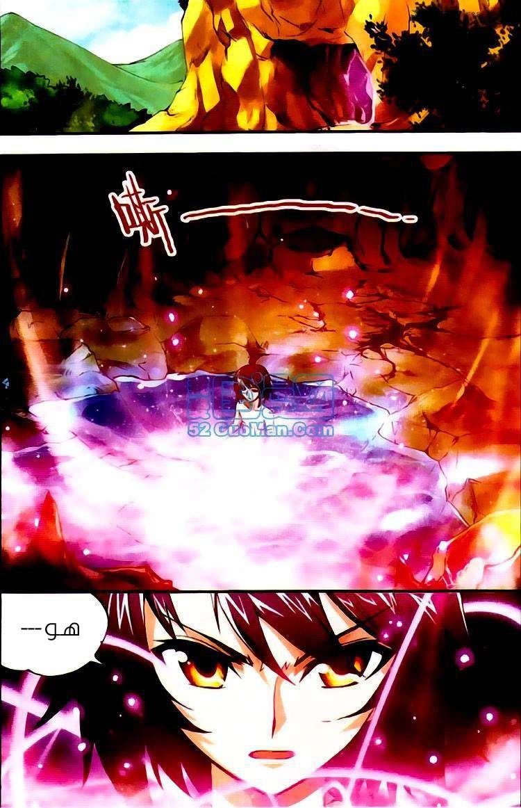 صفحة 3 — Wu Dong Qian Kun الفصل 4