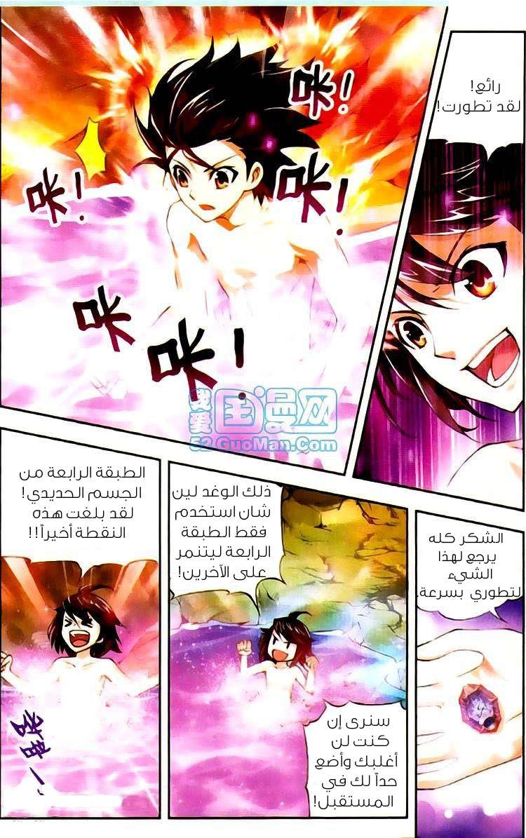 صفحة 4 — Wu Dong Qian Kun الفصل 4