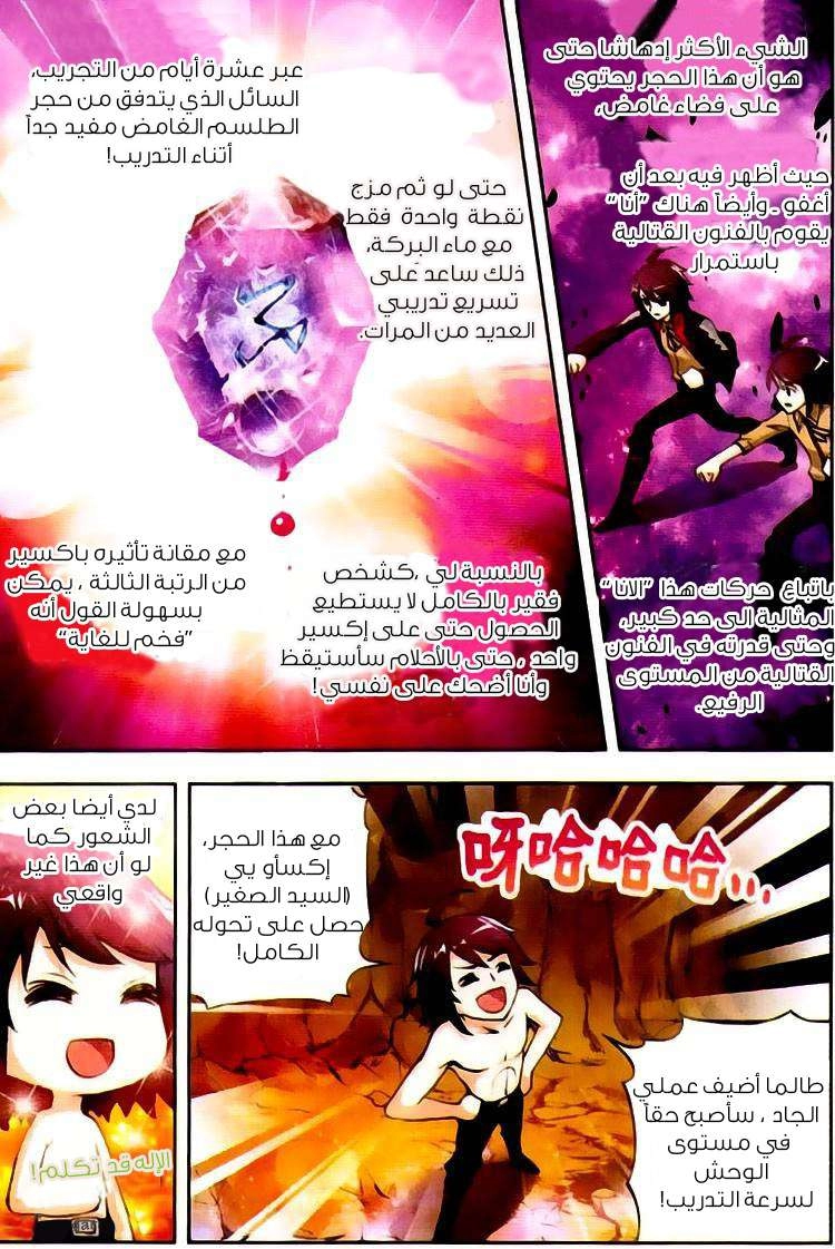 صفحة 5 — Wu Dong Qian Kun الفصل 4