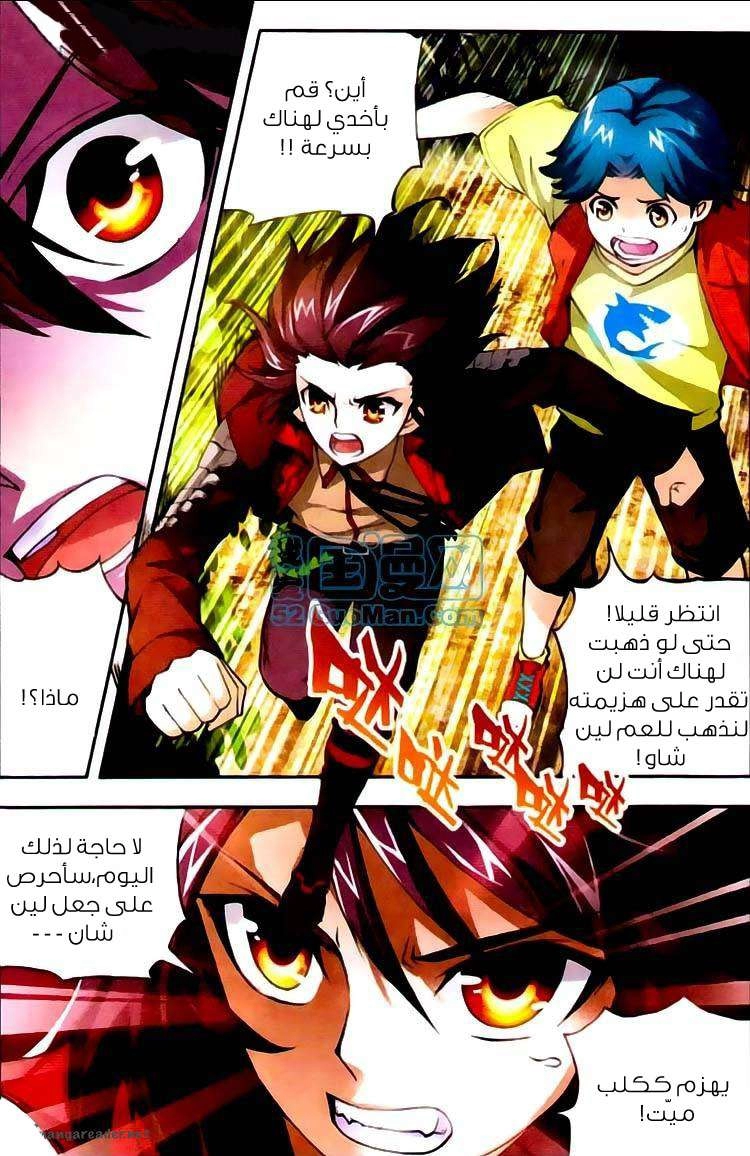 صفحة 8 — Wu Dong Qian Kun الفصل 4