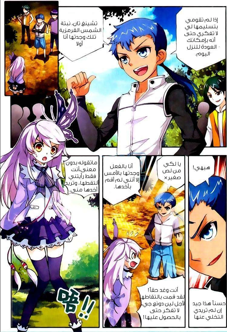 صفحة 9 — Wu Dong Qian Kun الفصل 4