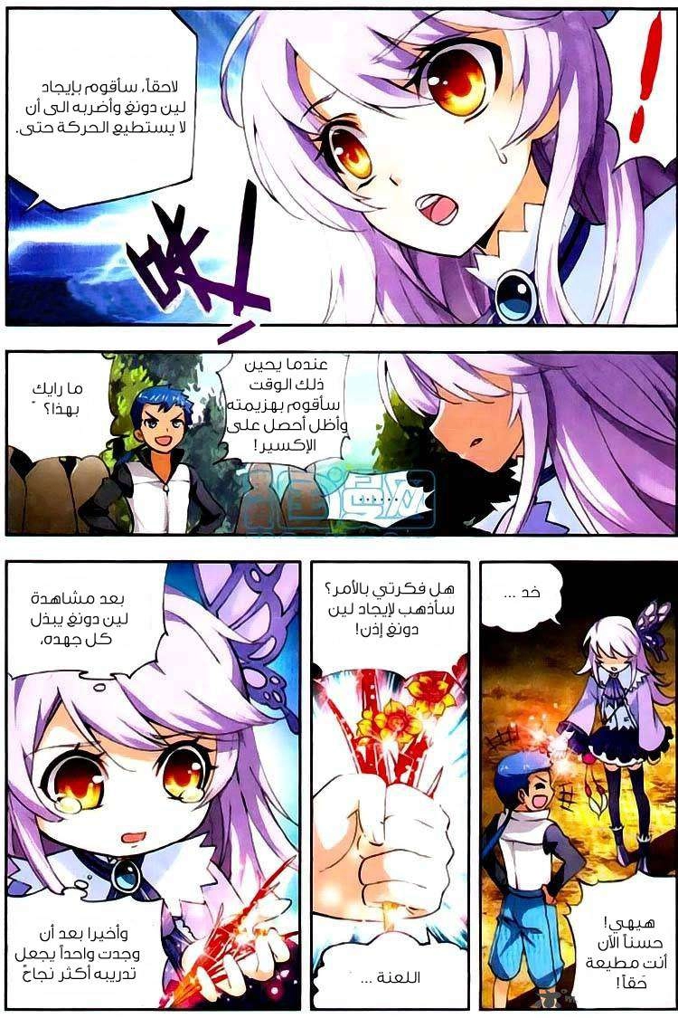 صفحة 10 — Wu Dong Qian Kun الفصل 4