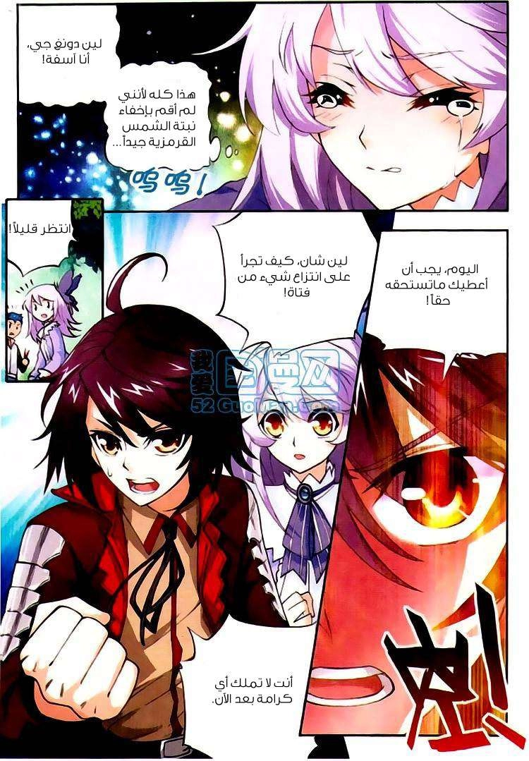 صفحة 11 — Wu Dong Qian Kun الفصل 4