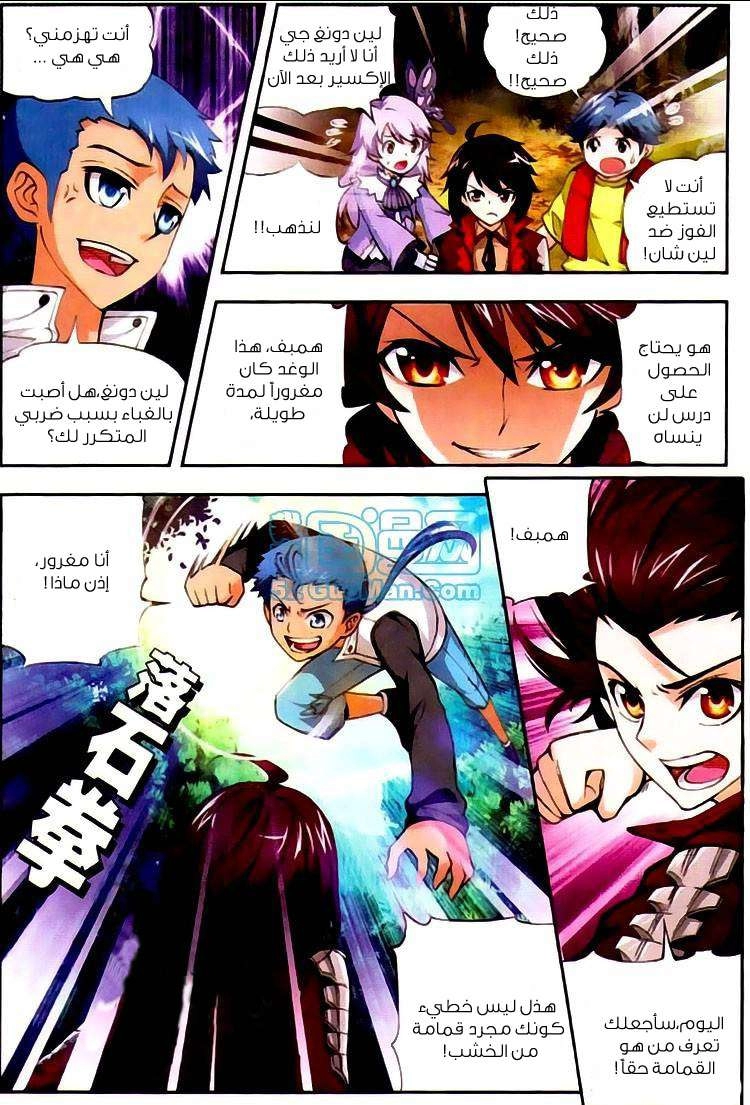 صفحة 12 — Wu Dong Qian Kun الفصل 4