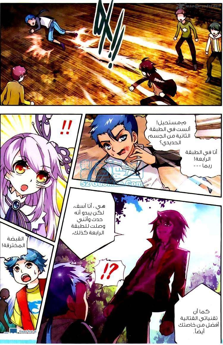 صفحة 14 — Wu Dong Qian Kun الفصل 4