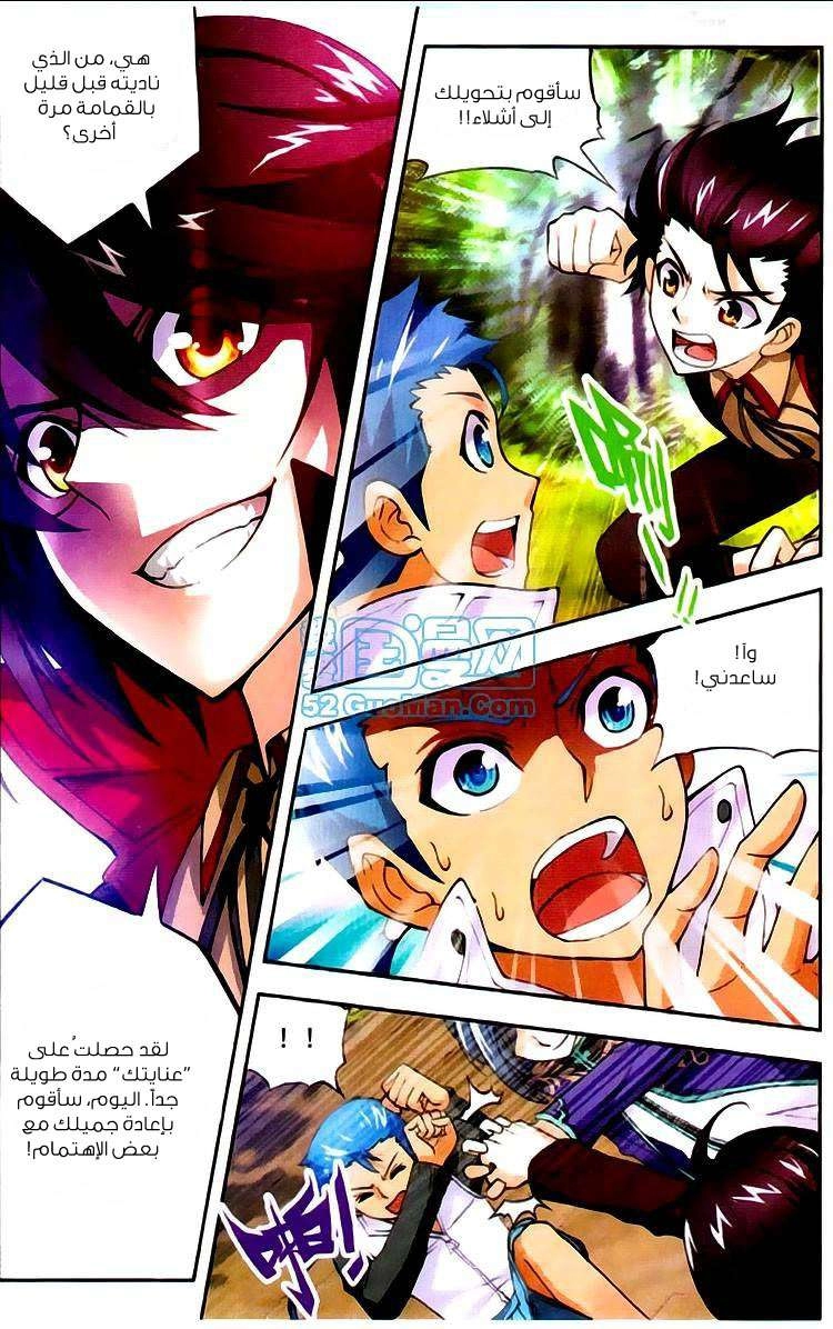 صفحة 15 — Wu Dong Qian Kun الفصل 4