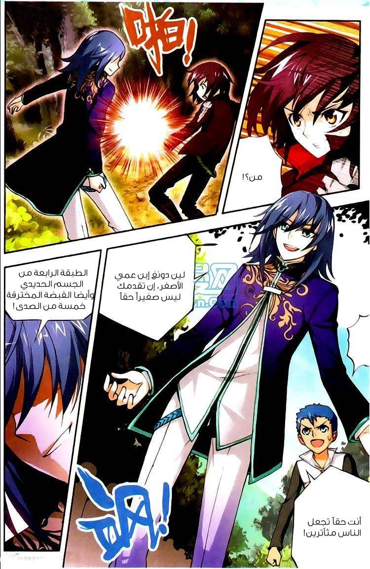 صفحة 16 — Wu Dong Qian Kun الفصل 4