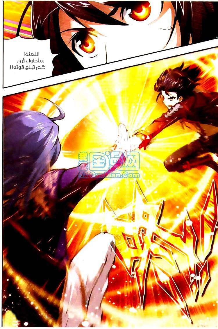 صفحة 20 — Wu Dong Qian Kun الفصل 4