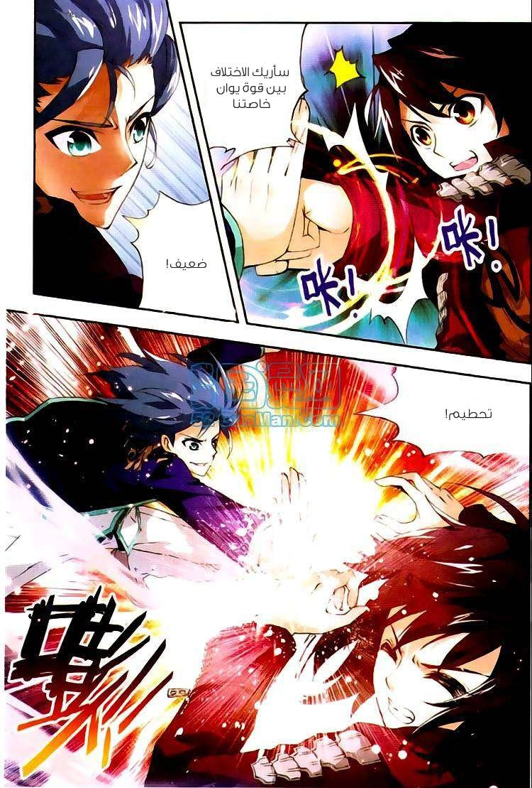 صفحة 21 — Wu Dong Qian Kun الفصل 4