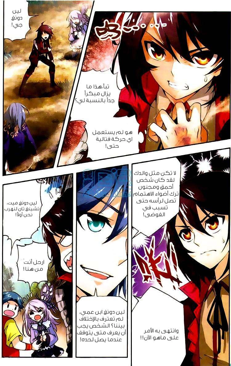 صفحة 22 — Wu Dong Qian Kun الفصل 4