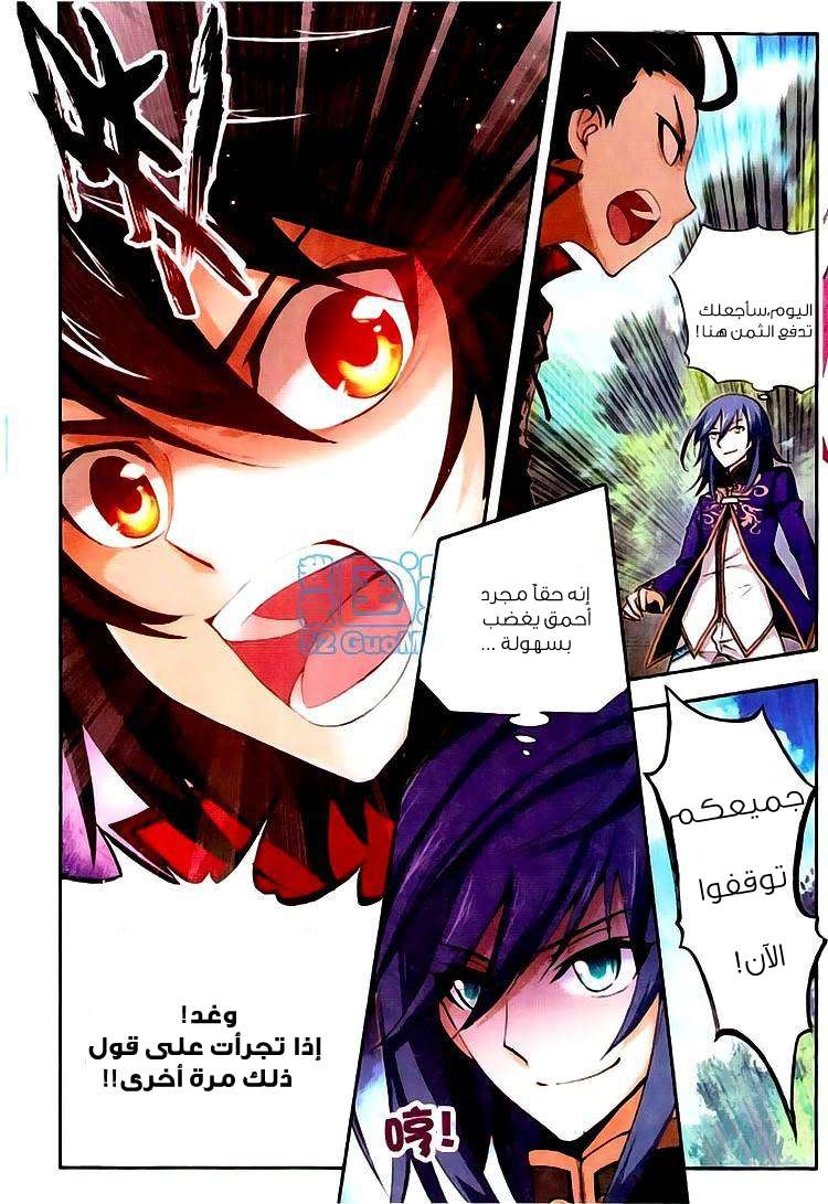 صفحة 23 — Wu Dong Qian Kun الفصل 4