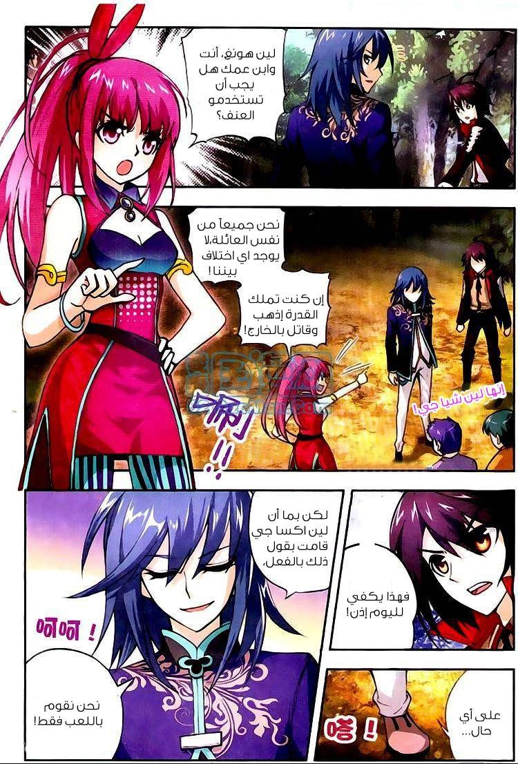 صفحة 24 — Wu Dong Qian Kun الفصل 4