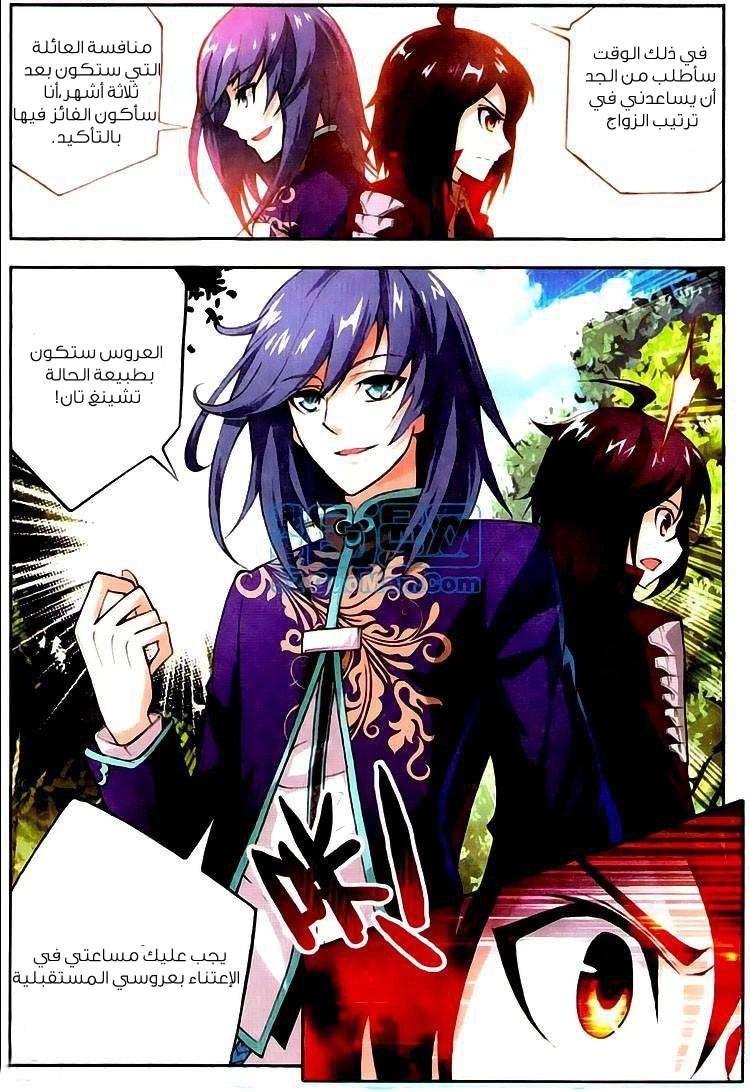 صفحة 25 — Wu Dong Qian Kun الفصل 4