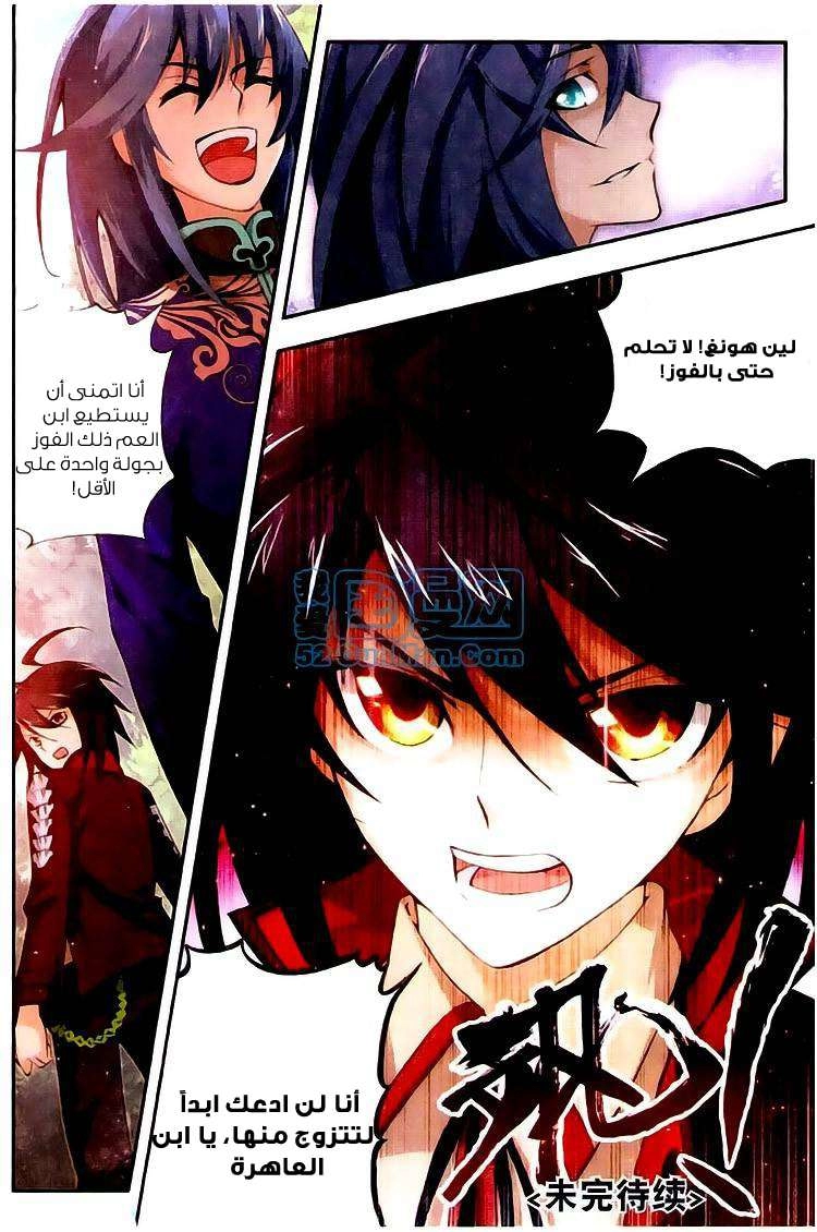 صفحة 26 — Wu Dong Qian Kun الفصل 4