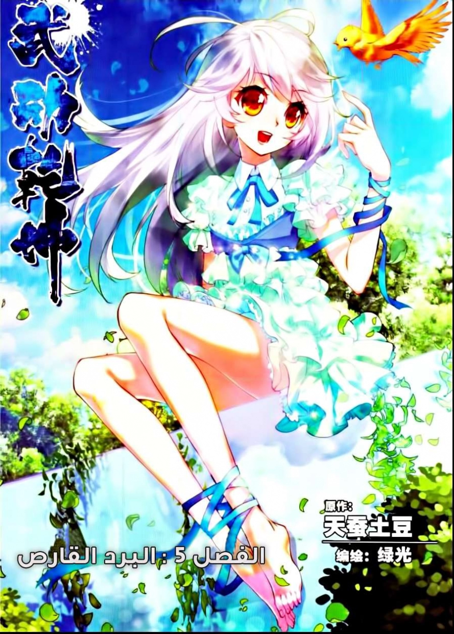 صفحة 2 — Wu Dong Qian Kun الفصل 5