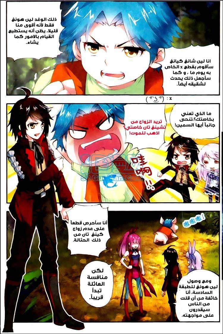 صفحة 3 — Wu Dong Qian Kun الفصل 5