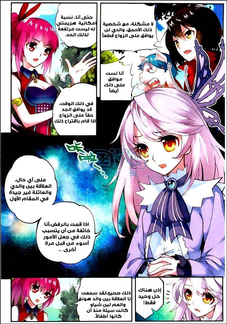 صفحة 4 — Wu Dong Qian Kun الفصل 5