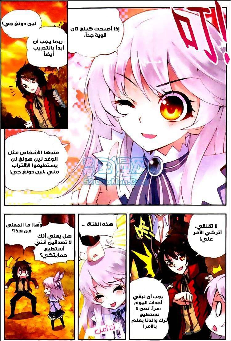 صفحة 7 — Wu Dong Qian Kun الفصل 5