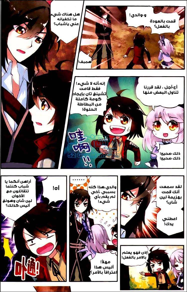 صفحة 8 — Wu Dong Qian Kun الفصل 5