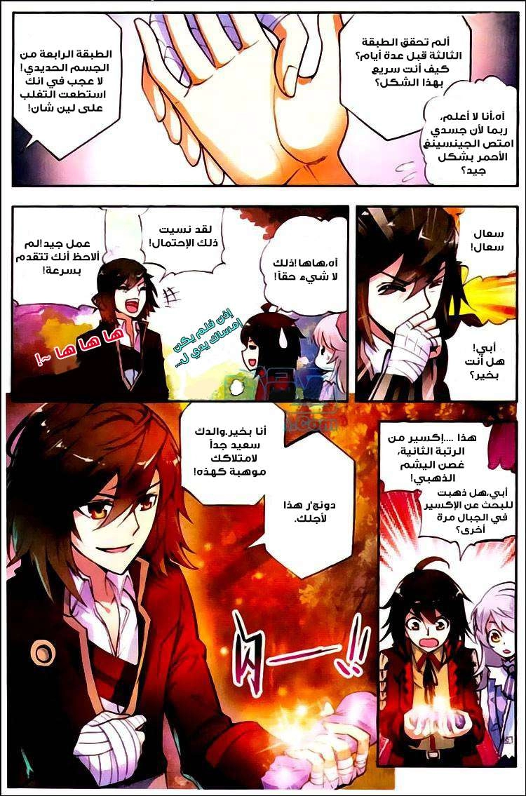 صفحة 9 — Wu Dong Qian Kun الفصل 5