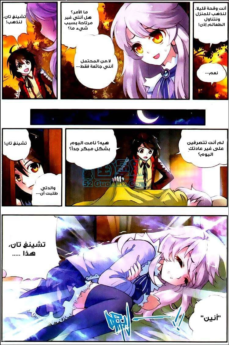 صفحة 11 — Wu Dong Qian Kun الفصل 5