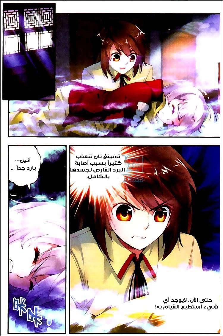 صفحة 14 — Wu Dong Qian Kun الفصل 5